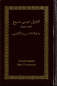 Preview: Neues Testament, Persisch / Farsi - Englisch